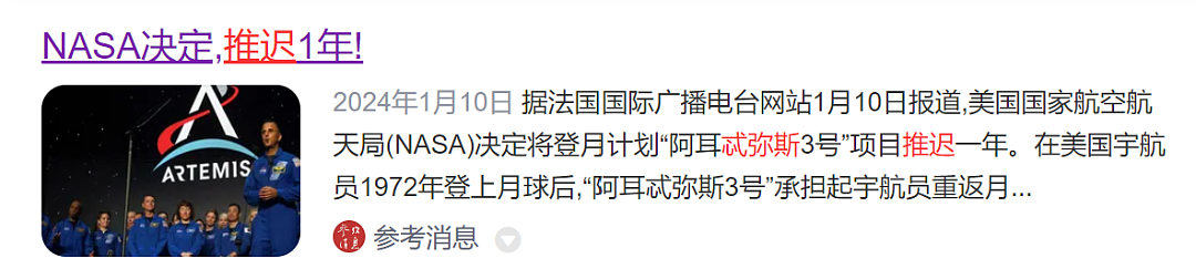 国运之战！中美博弈载人登月，影响未来30年（组图） - 9