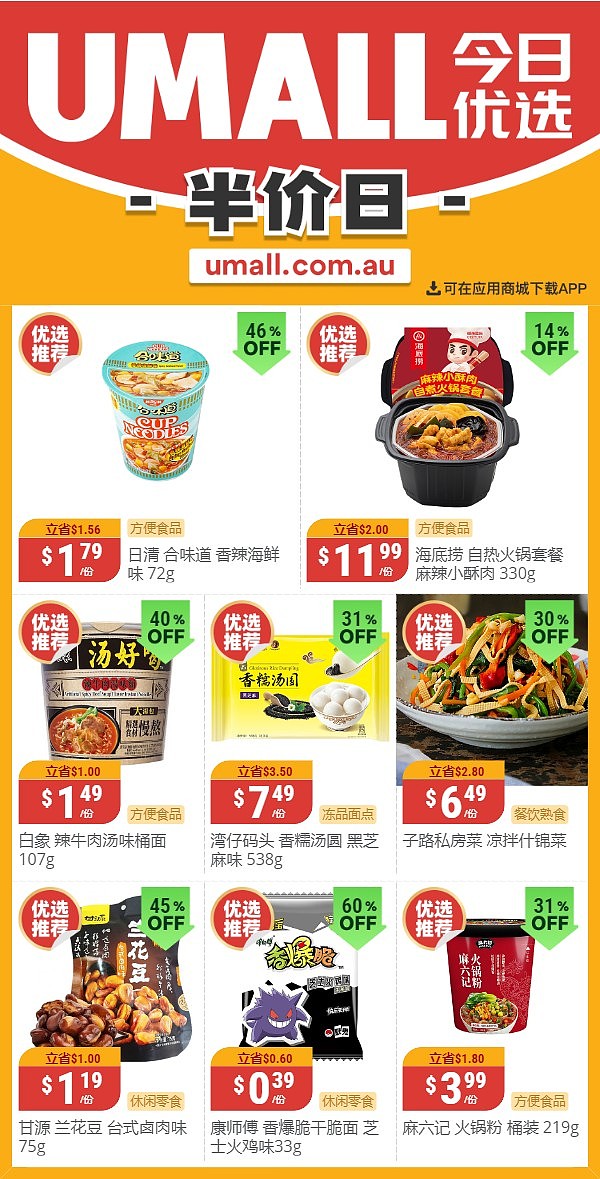 本周最新！澳洲各大超市商品半价打折清单出炉！10月8日开始，Aldi、UMall......（组图） - 22