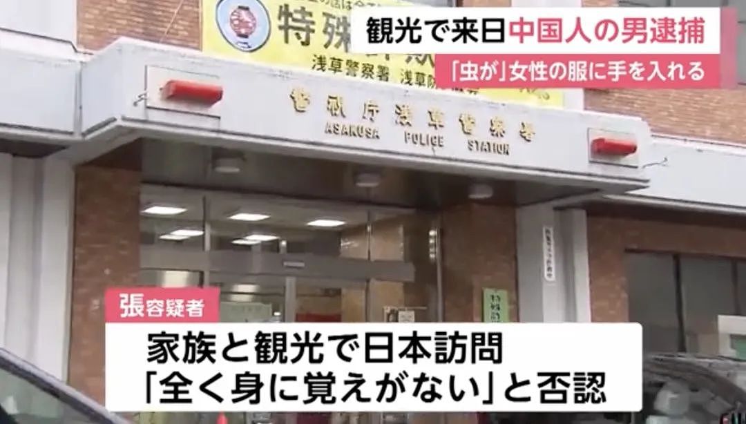 33岁中国男子抵达日本当天被捕，背后竟牵出摸胸丑闻！网友：简直给中国人抹黑（组图） - 4