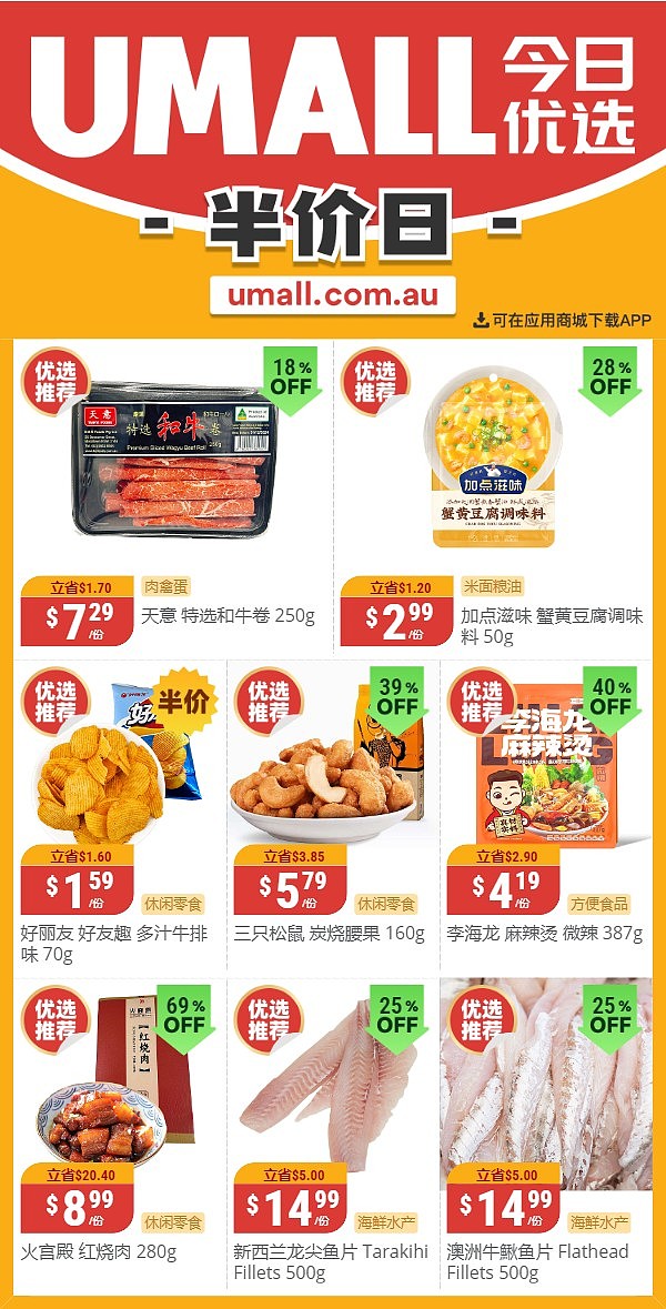 本周最新！澳洲各大超市商品半价打折清单出炉！10月8日开始，Aldi、UMall......（组图） - 16