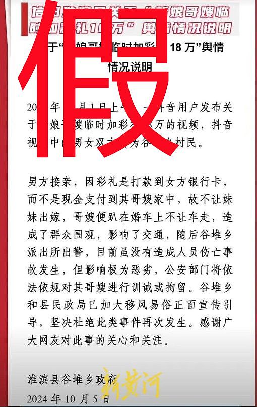 真相大白！官方通报男子接亲被加要18万彩礼，网友：3万元买断亲情（组图） - 13