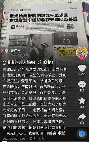 【情感】捐出大女儿眼角膜后，湖北妈妈带脑瘫小女儿卖花治病，山东网友出手了...（组图） - 19