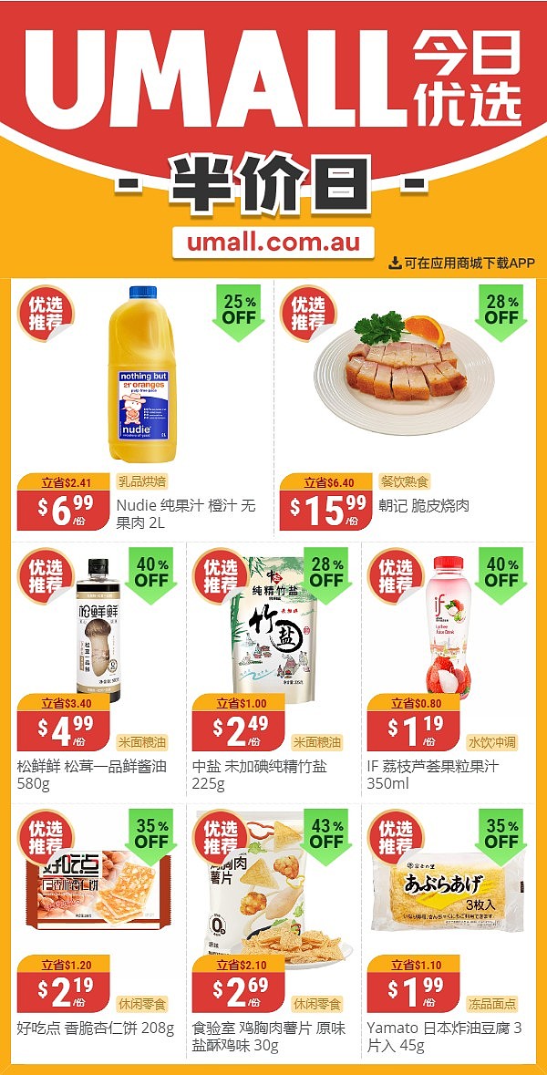 本周最新！澳洲各大超市商品半价打折清单出炉！10月8日开始，WWS、Coles、UMall、Aldi…（组图） - 1