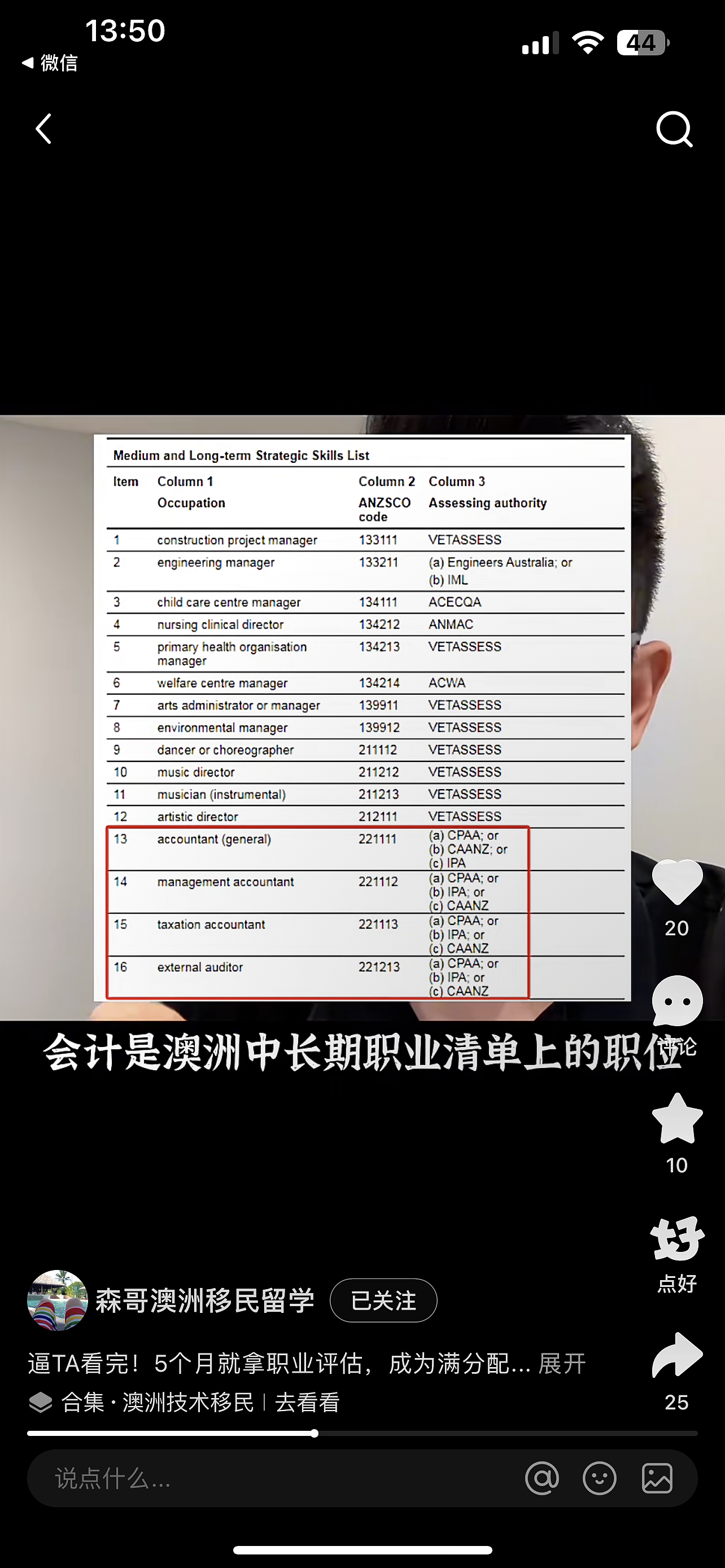 如何5个月拿职业评估，成为满分配偶？会计补课赶紧码住...（组图） - 1