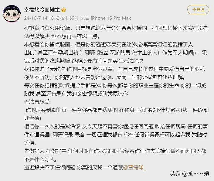 中国奥运冠军被爆出轨嫖娼！未婚妻：孕期出轨，用亲密视频威胁我（视频/组图） - 4