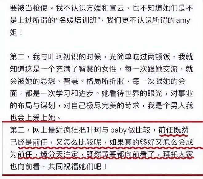 叶珂前夫持续进攻！曝前妻撩拨好友离间友情，名下产业和女方无关（组图） - 18