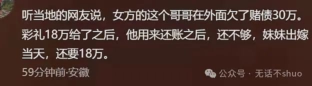 河南哥嫂趁妹妹出嫁临时加18万彩礼被拒后躺车下以死相逼：现场视频被扒评论区气疯（组图） - 11