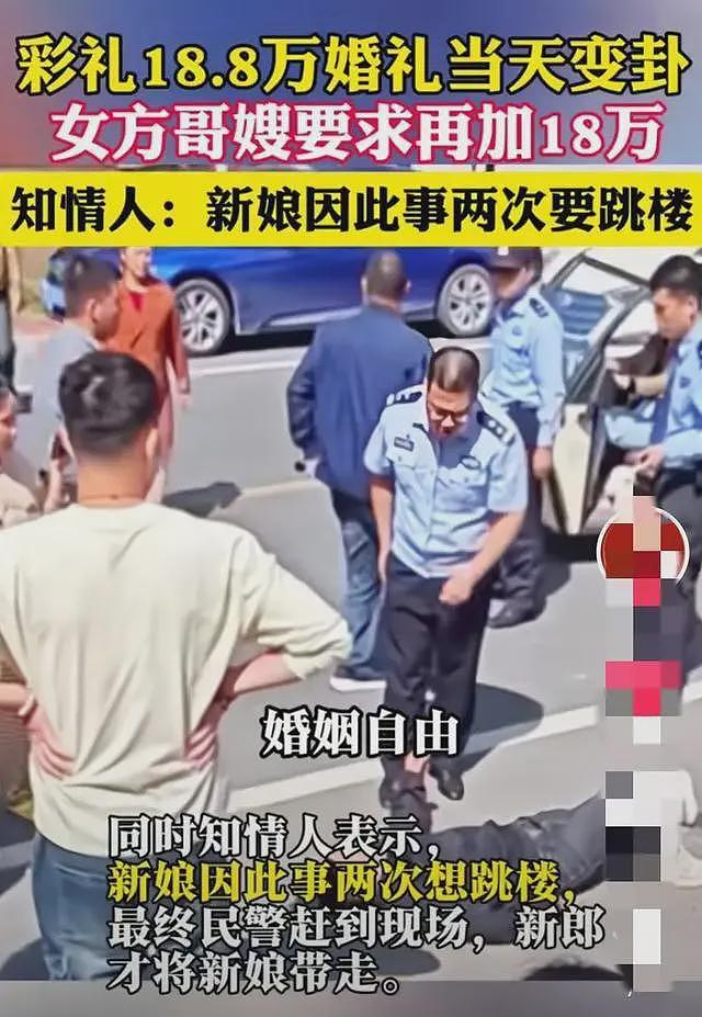 闹大！18万8彩礼事件加价女方后续：哥嫂已去外地（视频/组图） - 3