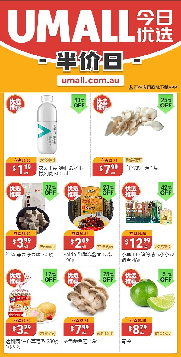 本周最新！澳洲各大超市商品半价打折清单出炉！10月8日开始，WWS、Coles、UMall、Aldi…（组图） - 21