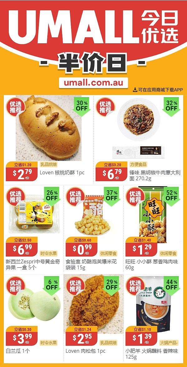 本周最新！澳洲各大超市商品半价打折清单出炉！10月8日开始，Aldi、UMall......（组图） - 20