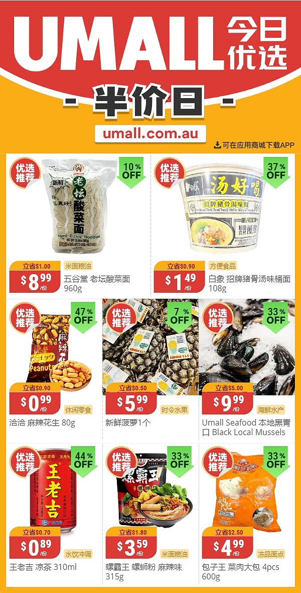 本周最新！澳洲各大超市商品半价打折清单出炉！10月8日开始，WWS、Coles、UMall、Aldi…（组图） - 19