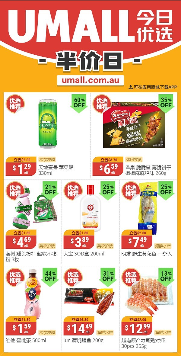 本周最新！澳洲各大超市商品半价打折清单出炉！10月8日开始，WWS、Coles、UMall、Aldi…（组图） - 3