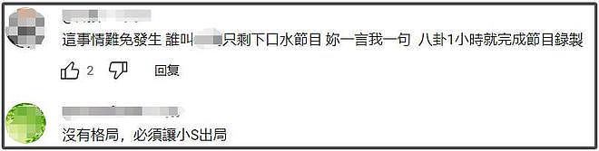 小S节目遭抵制！暴露变性网红隐私本人不道歉，网友要求节目停播（组图） - 11