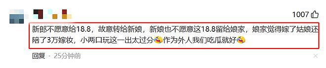 真相大白！官方通报男子接亲被加要18万彩礼，网友：3万元买断亲情（组图） - 8