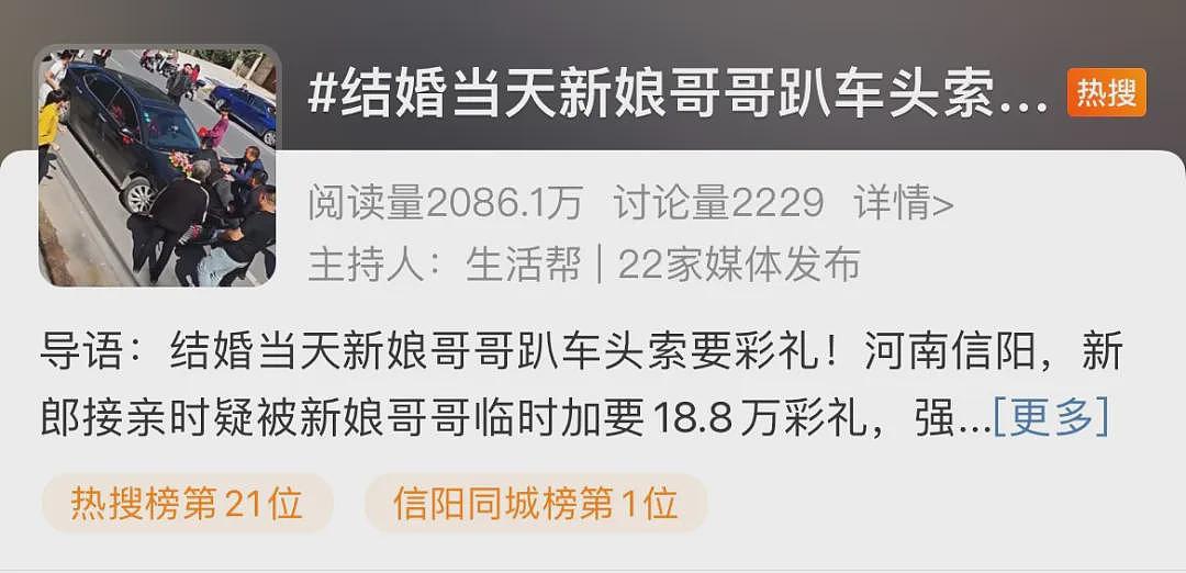 河南哥嫂趁妹妹出嫁临时加18万彩礼被拒后躺车下以死相逼：现场视频被扒评论区气疯（组图） - 1