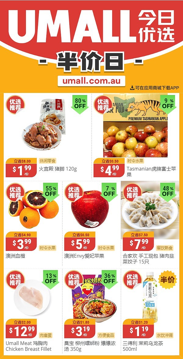 本周最新！澳洲各大超市商品半价打折清单出炉！10月8日开始，Aldi、UMall......（组图） - 23