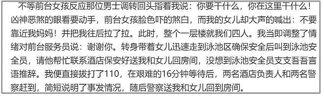 森林北在深圳酒店泳池遭骚扰，本人曝惊险过程，网友喊话汪峰保护（组图） - 4