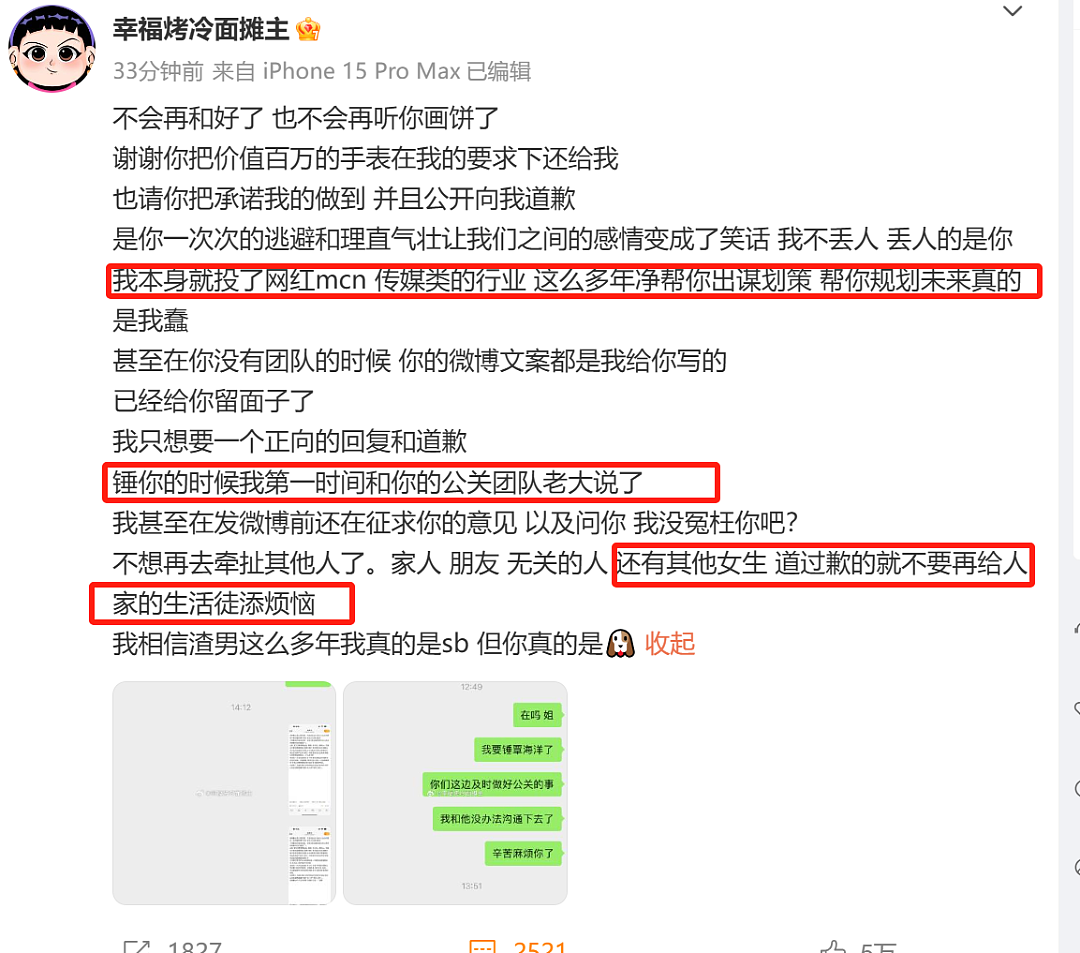 未婚妻控诉覃海洋孕期出轨还嫖娼？热搜又被体育圈塌房引爆！（组图） - 29