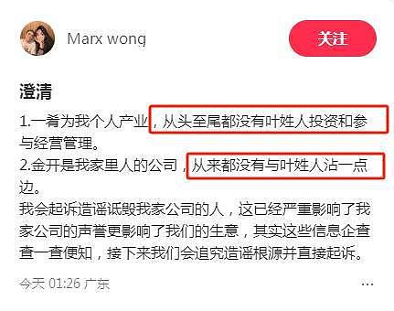 叶珂前夫持续进攻！曝前妻撩拨好友离间友情，名下产业和女方无关（组图） - 7