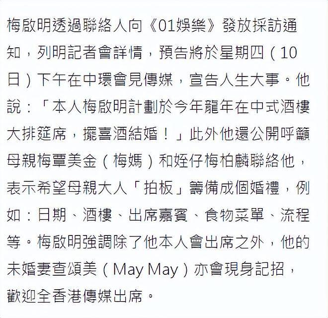 梅艳芳大哥宣布三婚，称梅妈曾送十万大礼祝福，因孙子妒忌遭软禁（组图） - 3