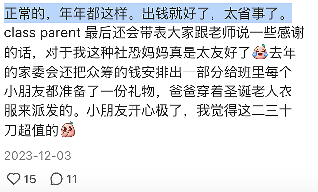 在澳洲，Local妈妈们怎么给老师送礼？在悉尼礼物送不好，两方都会摊上大事儿的...（组图） - 7