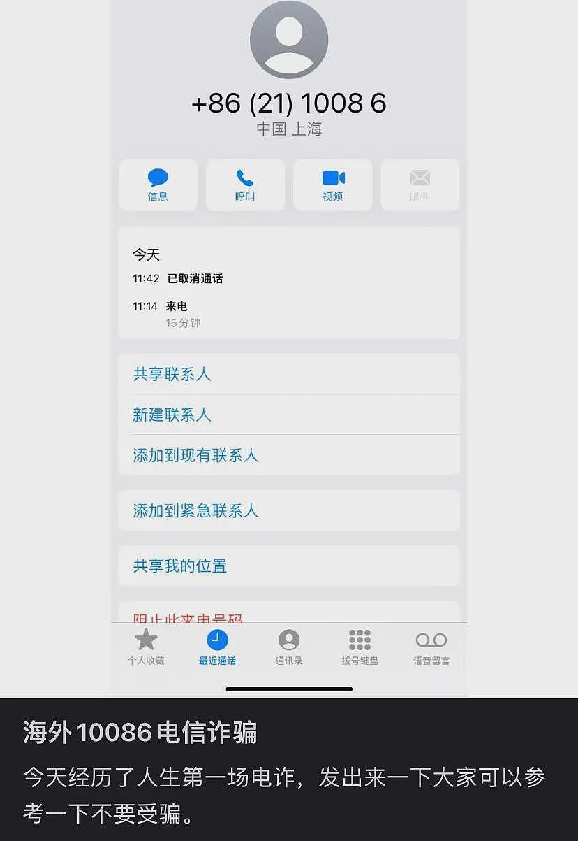 人在海外，她突然接到了这个号码的“客服电话”，然后155万就没了...（组图） - 15