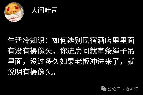 【爆笑】“国庆去旅游看完男朋友订的酒店，我破防了！”网友傻眼：这卫生间太炸裂了！（组图） - 33