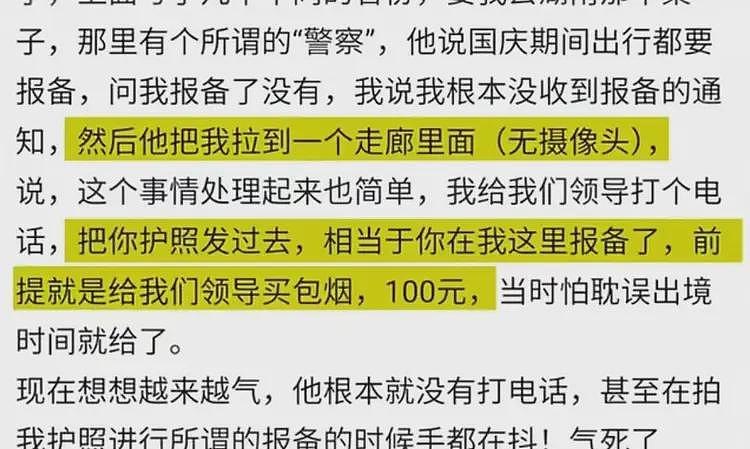 出境未报备被警察索要100元买烟？昆明官方回应来了（组图） - 1