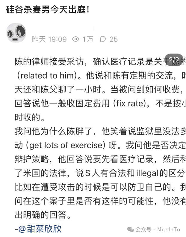 更多细节！谷歌华人工程师杀妻案再审，凶手法庭调笑，求生欲强烈（组图） - 4