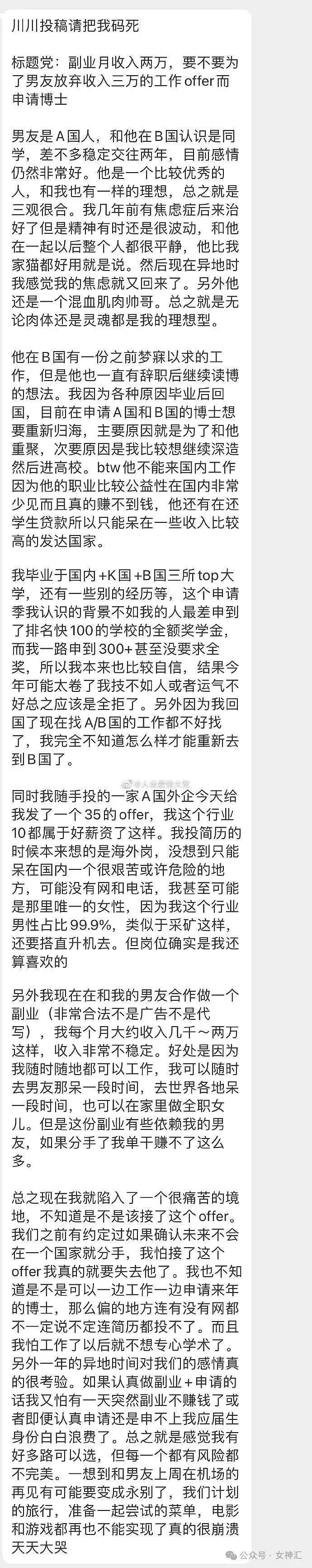 【爆笑】一边是男朋友，一边是月入3万的工作？我该怎么选？网友夺笋：什么男人值3万？（组图） - 1