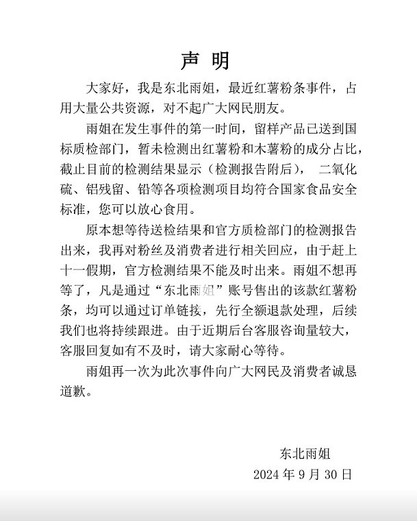 东北雨姐删除道歉视频，账号七天未更新，网友称拍摄基地已人去房空（组图） - 1