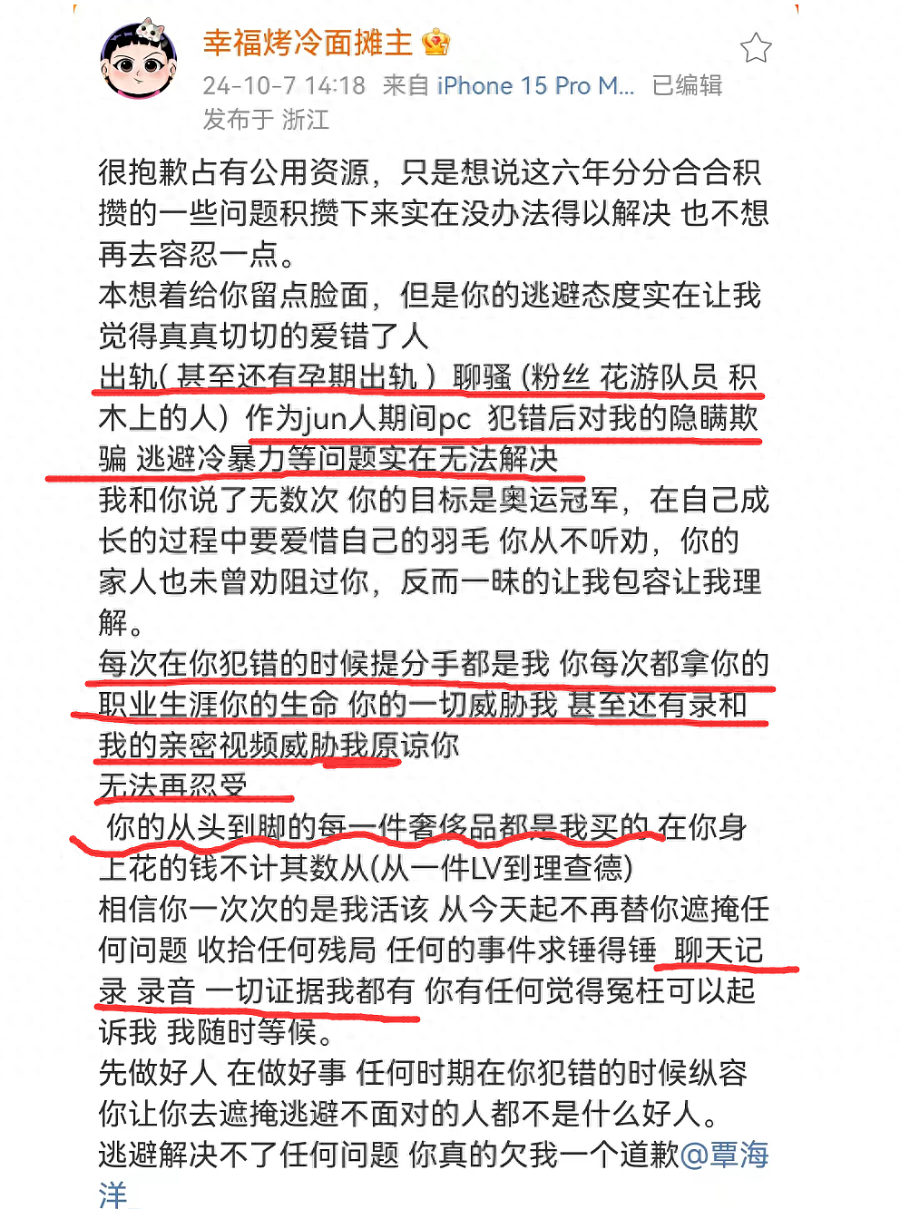 覃海洋未婚妻爆料：他父母是极品，拒绝陪她做流产，称男人出轨很正常（组图） - 1