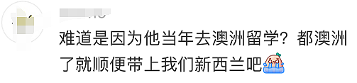 澳洲成为淘宝“包邮区”！国外挣钱国内消费“真香”，新西兰华人热议：啥时轮到我们（组图） - 16