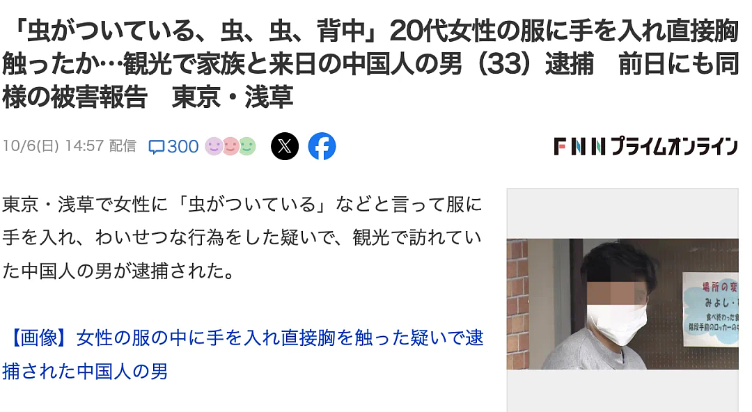 港男在日猥亵女性，4个月后再次入境被逮捕！疑在港有前科，曾侵犯70女子（组图） - 14