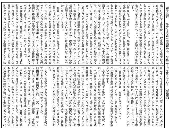 日本新内阁女大臣火了：遭遇车祸流产、骨折7次（组图） - 3