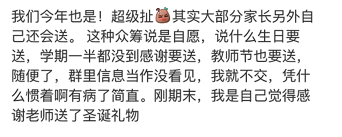 在澳洲，Local妈妈们怎么给老师送礼？在悉尼礼物送不好，两方都会摊上大事儿的...（组图） - 12