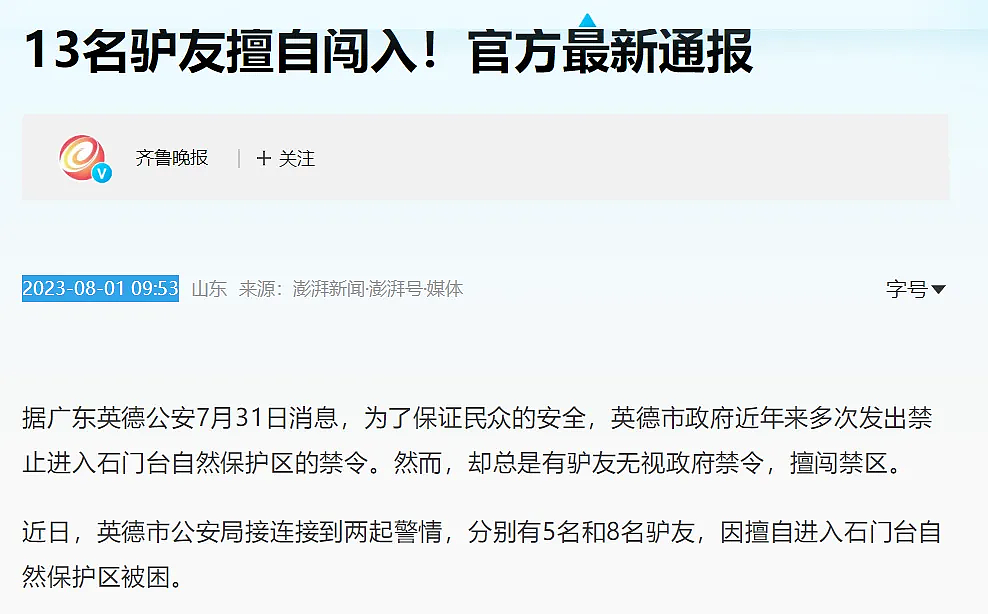 别去！哀牢山最诡异的一幕出现了，根本不是跟在颜料师身后的熊…（组图） - 19