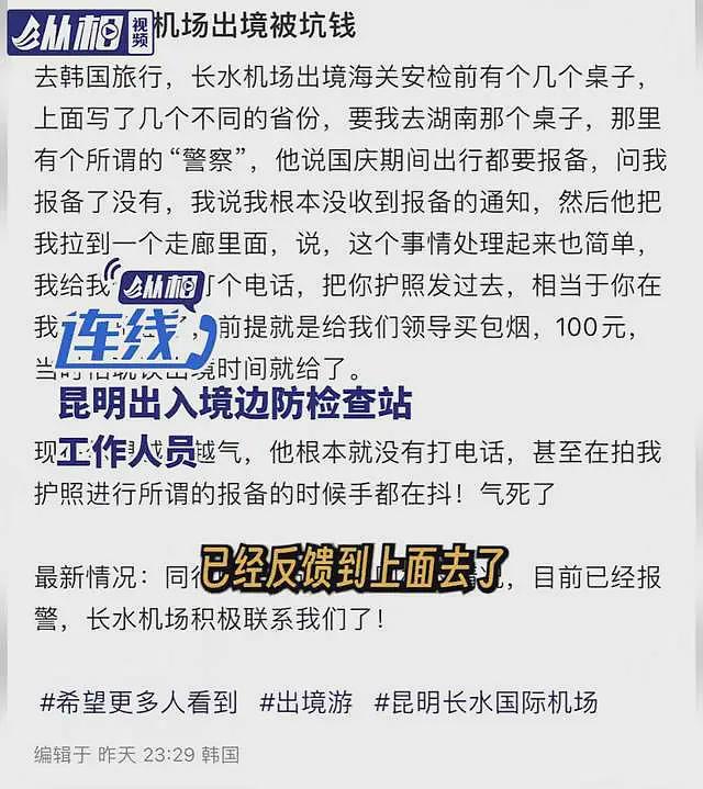 越闹越大！湖南警察索要百元买烟钱可通融出境，官方回应评论沦陷（组图） - 1