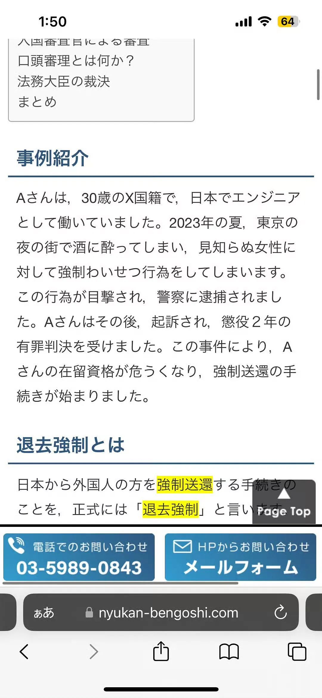 港男在日猥亵女性，4个月后再次入境被逮捕！疑在港有前科，曾侵犯70女子（组图） - 22