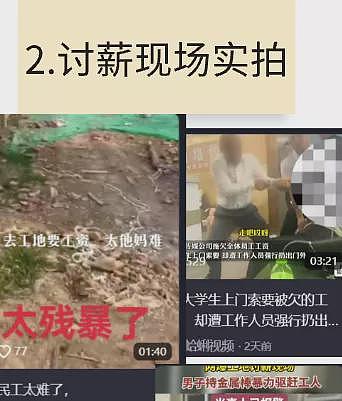 上海砍人男子多日讨薪未果，218个讨薪常态化视频（组图） - 12