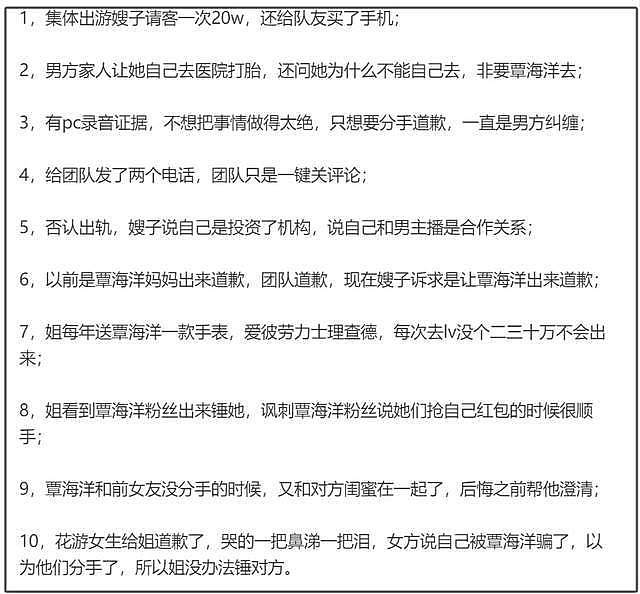 覃海洋出轨风波升级！未婚妻晒男方承认嫖娼录音，聊天截图内容不堪入目（视频/组图） - 2