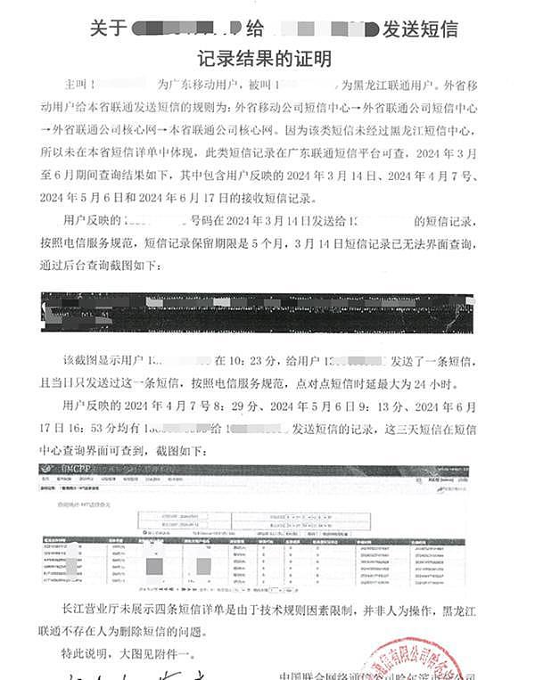 426万元经济纠纷4条“关键短信”调不出？中国联通：系路径问题（组图） - 3