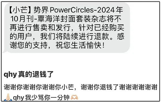 覃海洋风波后续！喜茶删除联名合作，央视下架合唱曲，杂志社退款（组图） - 5