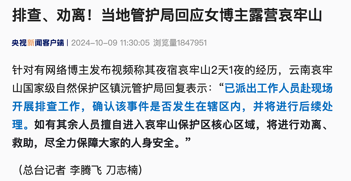 热搜第一！“露营哀牢山2天1夜”女博主将被调查，本人致歉并称“是在禁入公告发布前进入的”，调查人员回应（组图） - 7