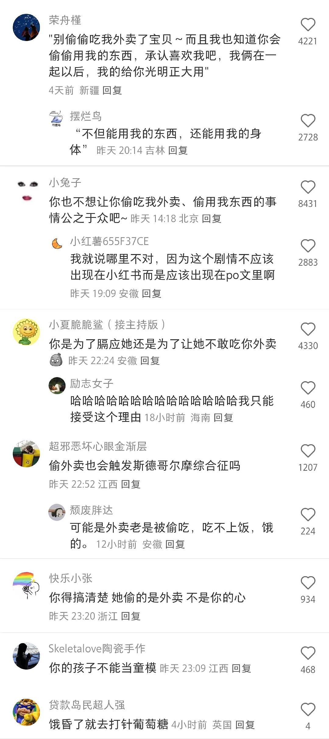 【爆笑】“喜欢上了偷外卖的室友......”啊啊啊这还是中文吗（组图） - 5