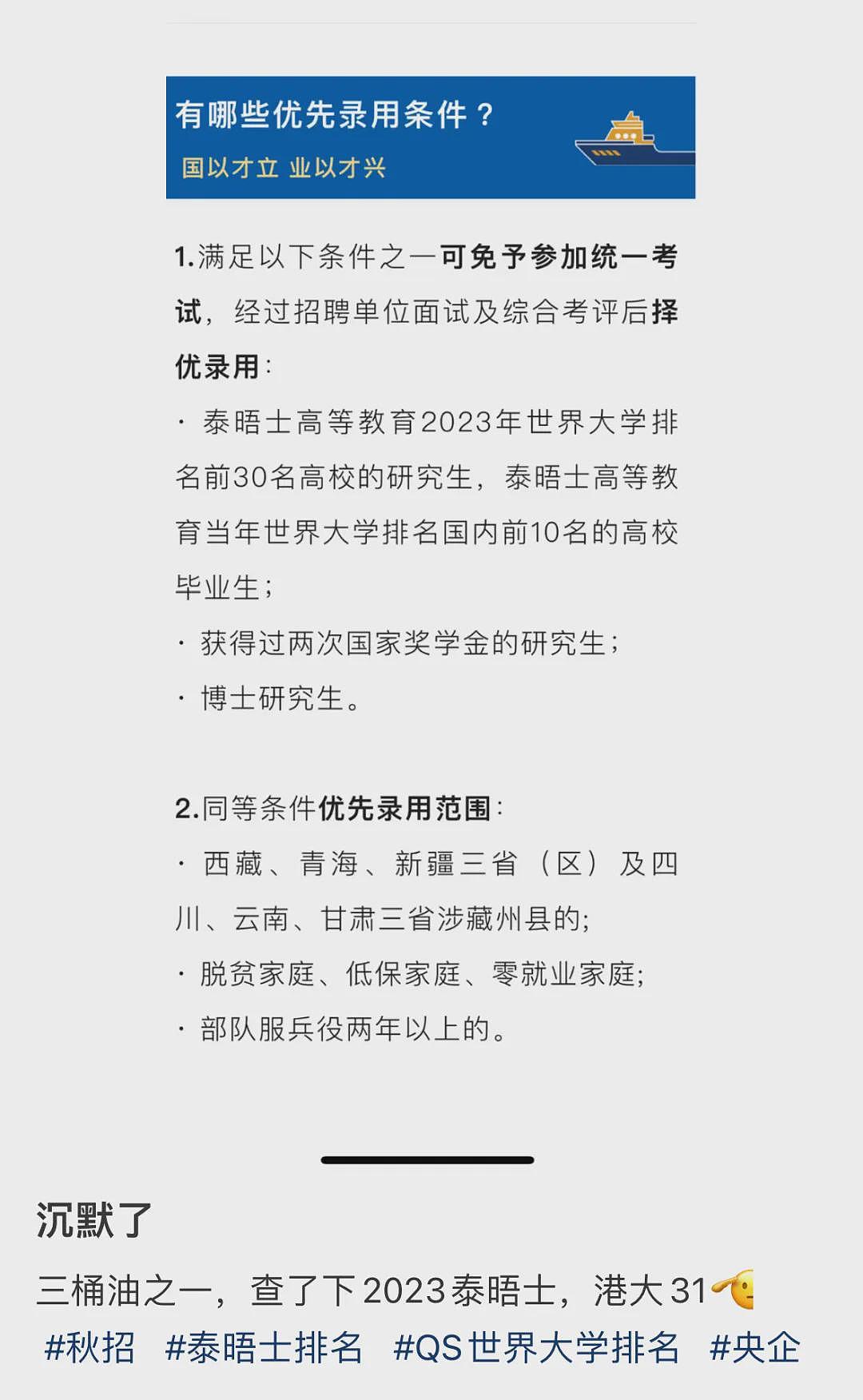 2025年权威世界大学排名，澳洲大学集体大跌，6所前百！墨大Monash大赢家，清北上升，世界前100有这些...（组图） - 16