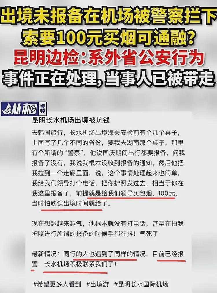 警察在机场索要百元买烟钱后续：系湖南公安，曝光后发现竟是惯犯（组图） - 4