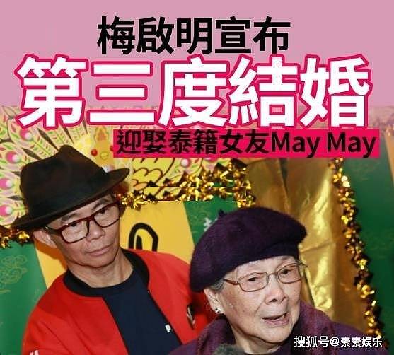 梅艳芳61岁冥诞不安宁！亲哥哥宣布婚事，100岁梅妈责骂儿子不孝（组图） - 5