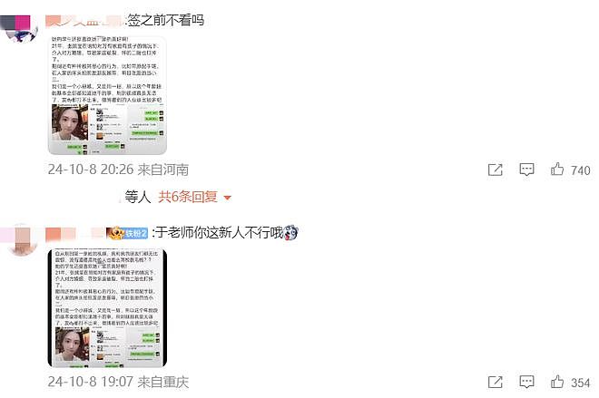 于正新签花旦被曝知三当三，上午出道下午塌房，于正称已报警（组图） - 7