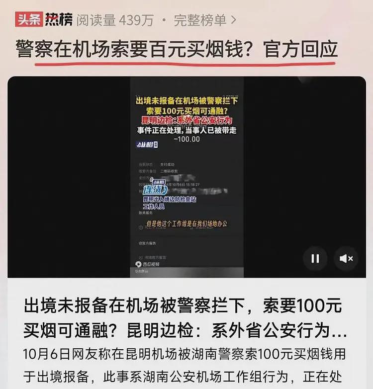 警察在机场索要百元买烟钱后续：系湖南公安，曝光后发现竟是惯犯（组图） - 1